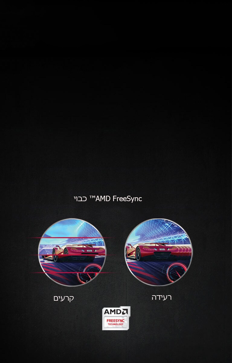 טכנולוגיית AMD FreeSync™<br>2